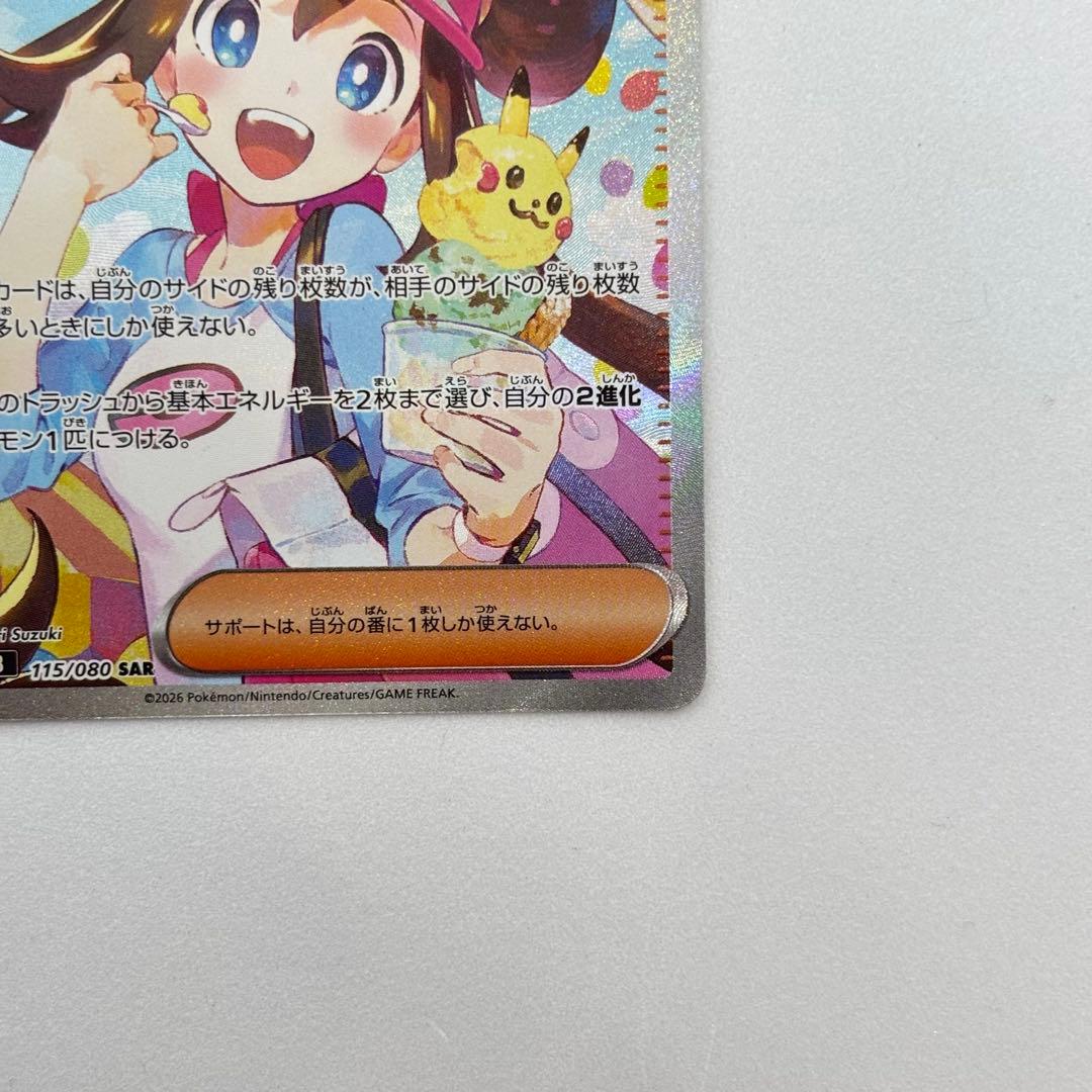 美品 メイのはげまし SAR ポケモンカード 拡張パック ムニキスゼロ