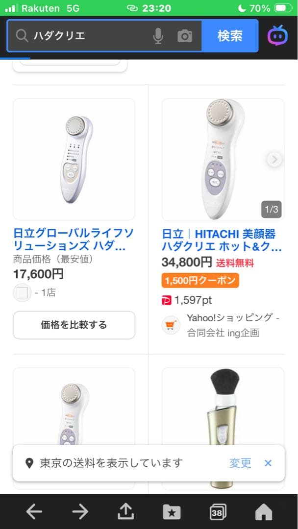 日立美顔器、ハダクリエ（HadaCRie Hot&Cool）