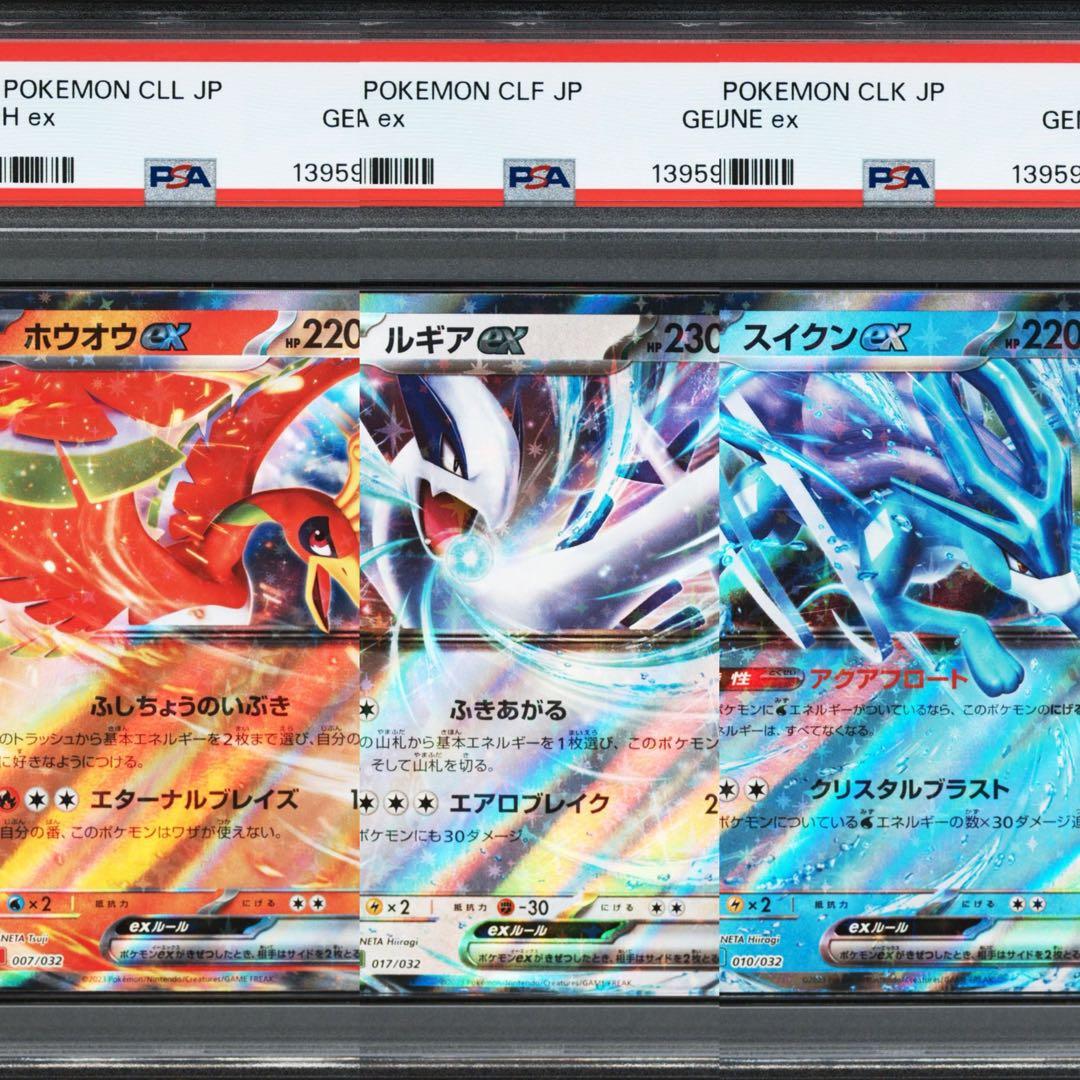 PSA10 ポケモンカードclassic クラシック　ホウオウ　ルギア　スイクン