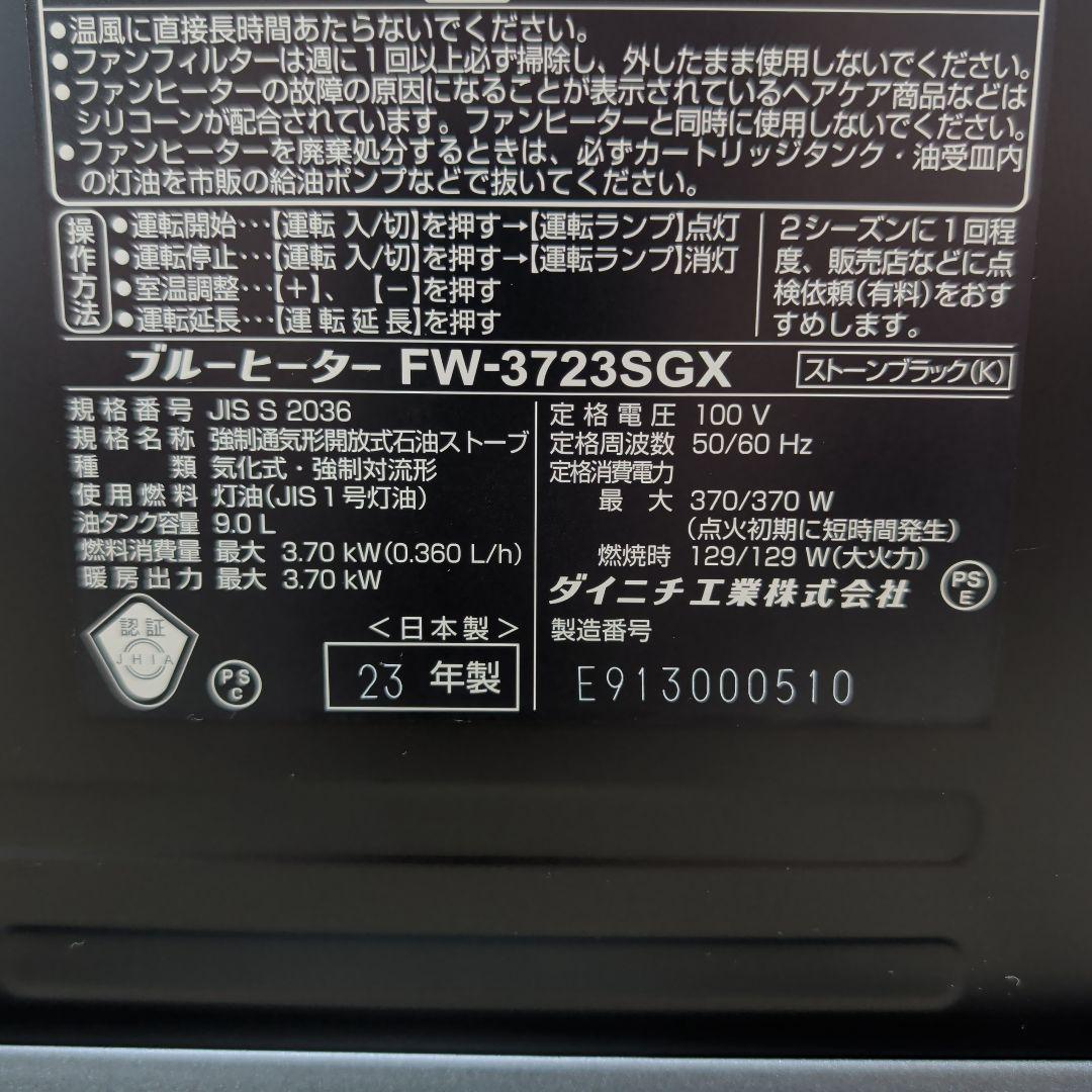 ダイニチ FW-3723SGX 石油ファンヒーター