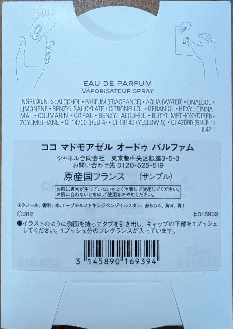 CHANEL ココマドモアゼルボディクリーム 香水サンプル付き