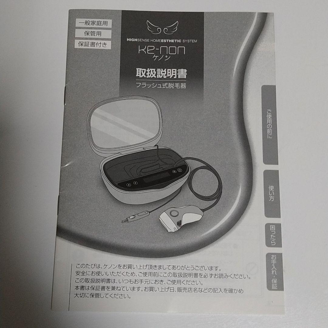 脱毛美顔ケノンkenon 6.0 美品本体