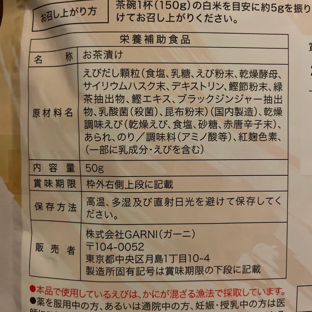 プレミアム酵素茶漬け 50g