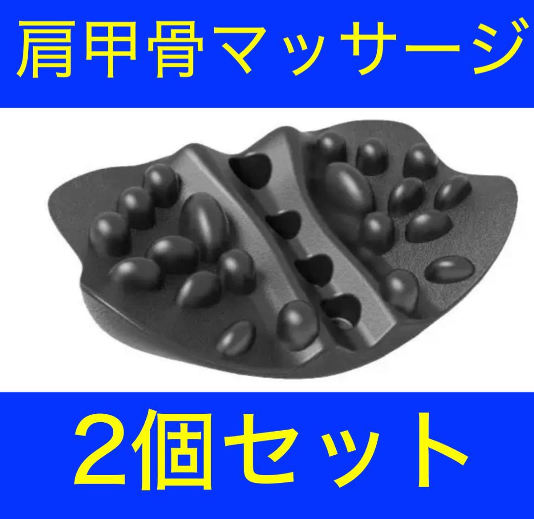 肩甲骨はがしピロー 2個 ツボ押し 肩こり 猫背 枕 肩 首 背中 背筋 矯正