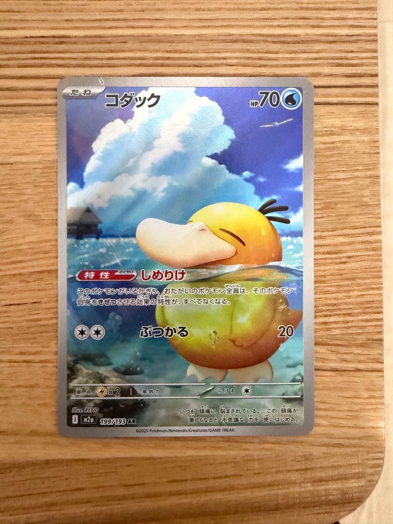 ポケモンカード　コダックAR エラー