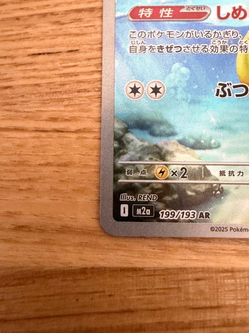ポケモンカード　コダックAR エラー