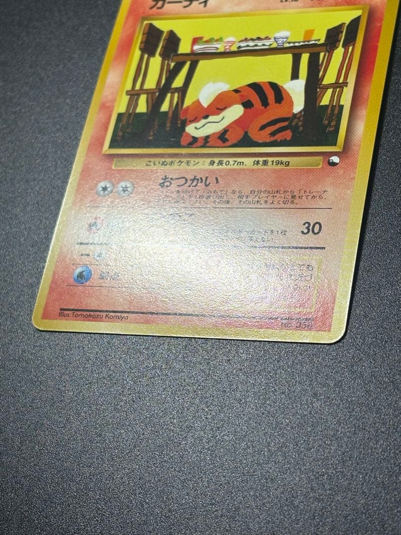 ポケモンカード ガーディ LV.16 旧裏 Growlithe 151