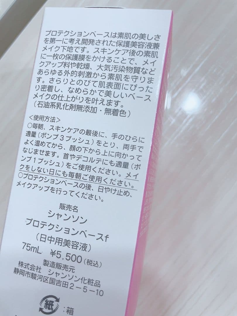 【3点セット】リフトライズ ナリシング×2個、プロテクションベース