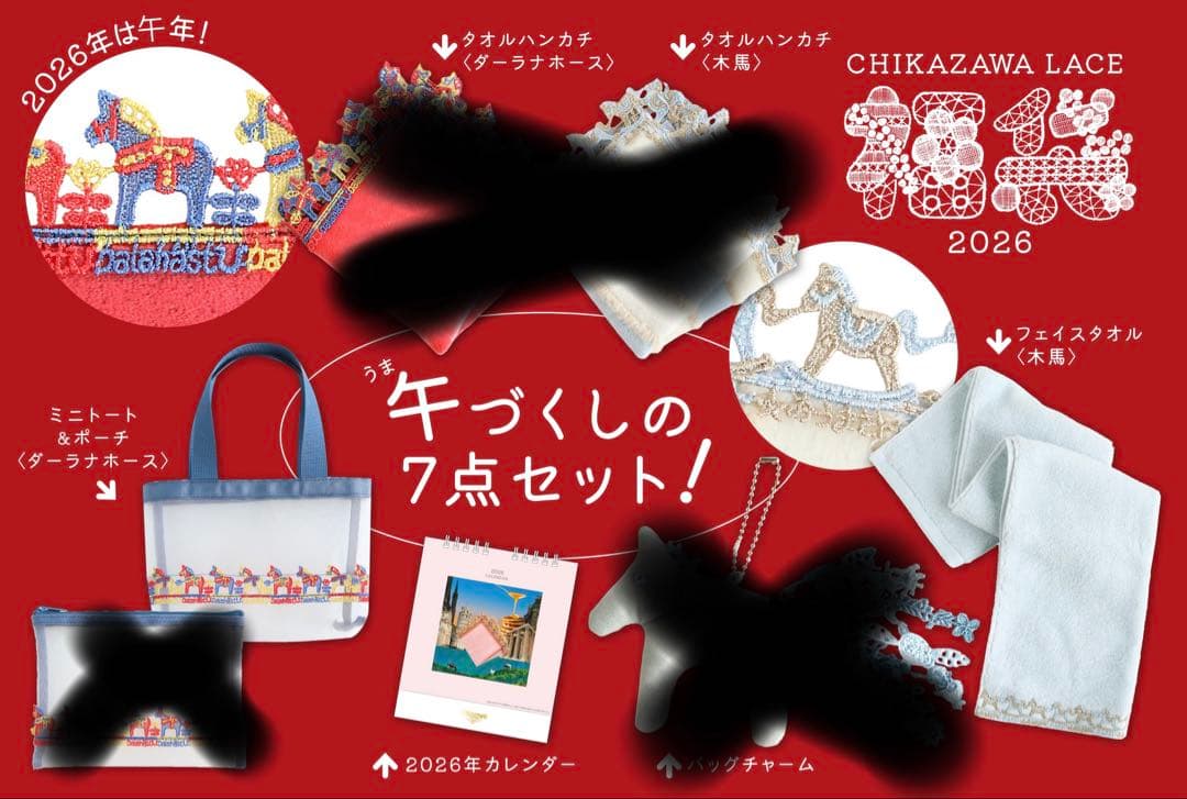 近沢レース 福袋