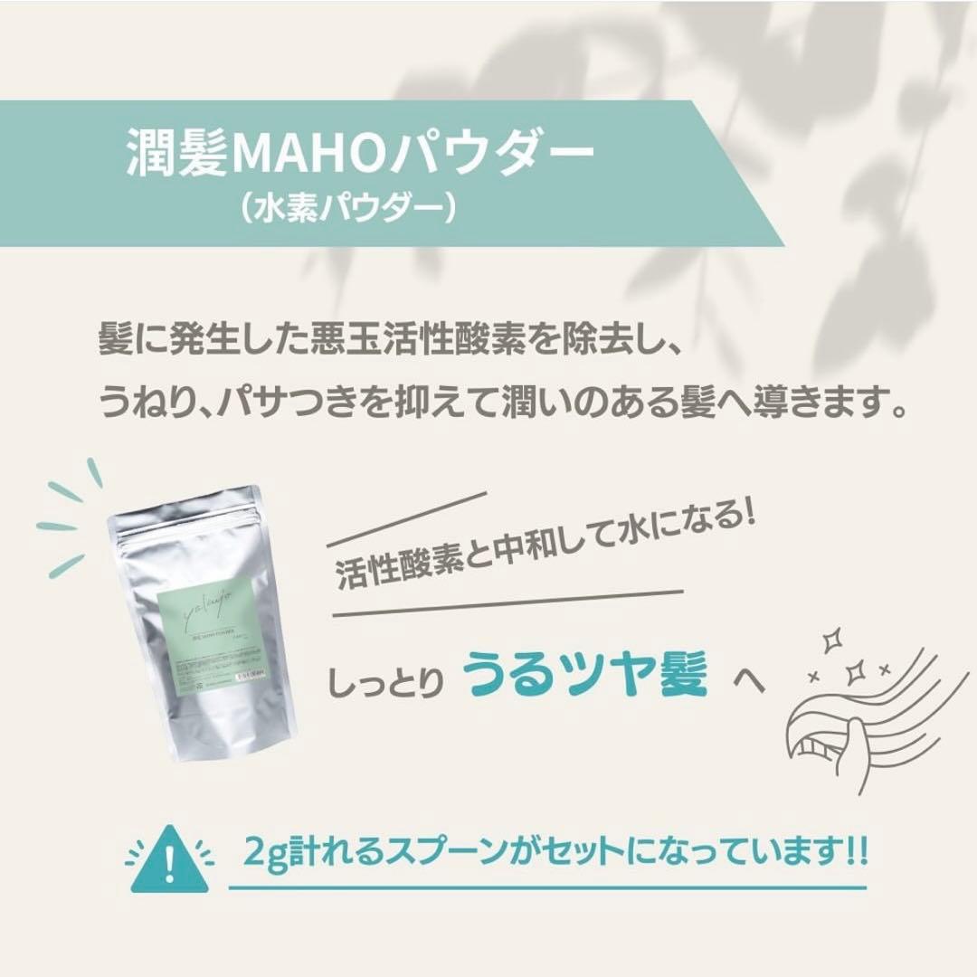ヤクジョ　MAHO パウダー　100g (新品)