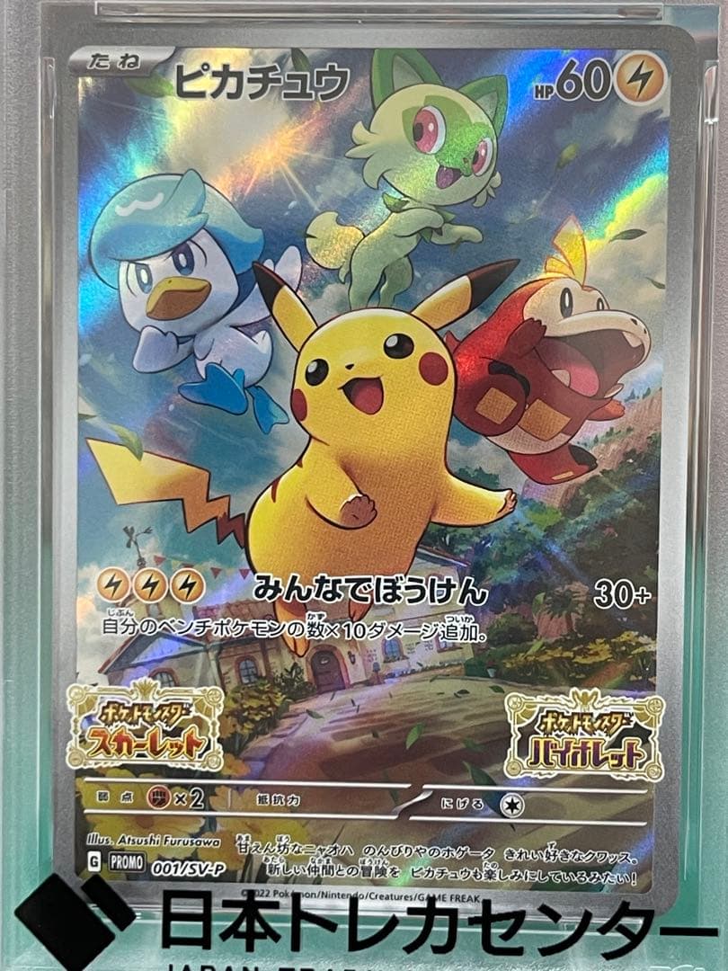 PSA10 ピカチュウ: プロモ [001/SV-P]スカーレット　バイオレット