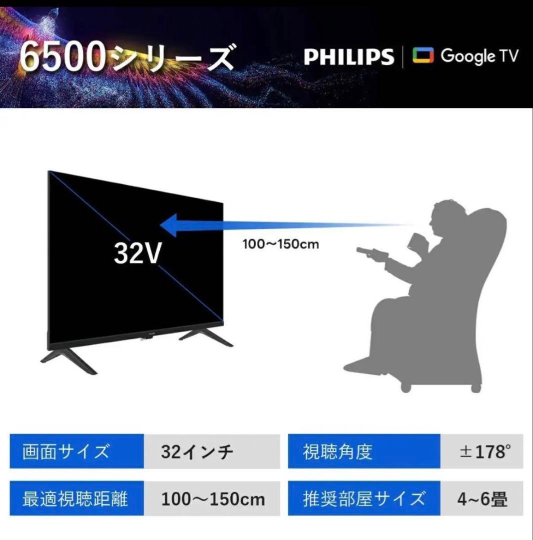 PHILIPS 32V テレビ PHH6569 Google TV