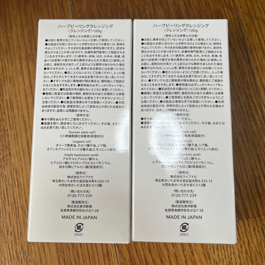 ESTH ハーブピーリングクレンジング 120g 2本セット