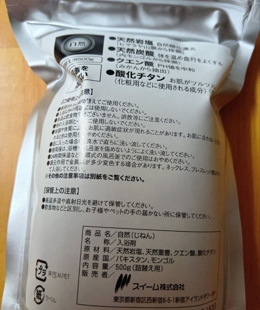 自然 (じねん)天然岩塩入浴剤 500g×2袋セット　30g小袋×3
