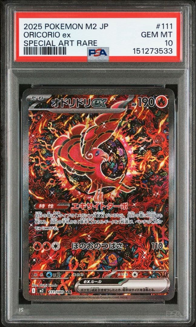 【PSA10 】オドリドリ ex SAR 111/080