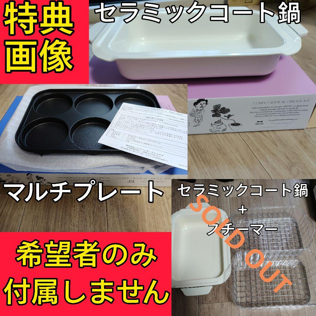 【希少レア色】BRUNO コンパクトホットプレート スモーキーグリーン 動作確済