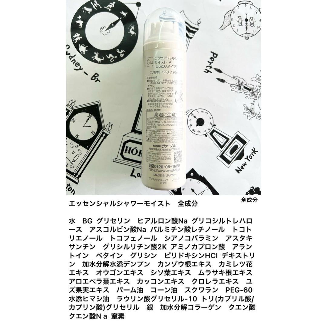 マサママさま専用　ヴァーナル　エッセンシャルシャワーモイスト120ml 3本　他