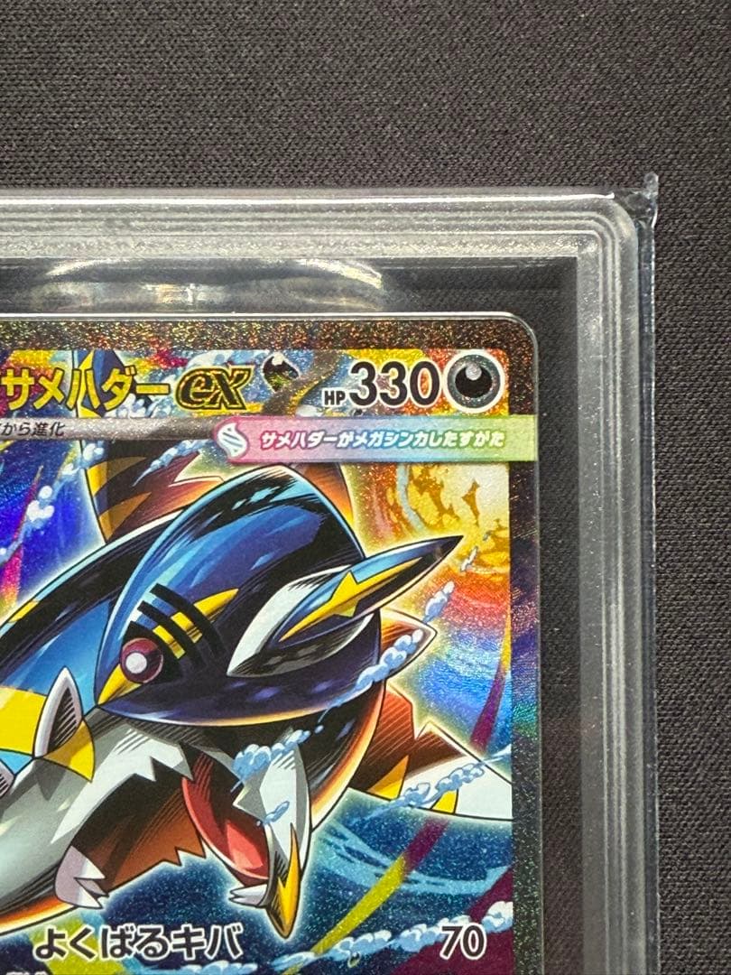 Gemix10Black メガサメハダーex sar
