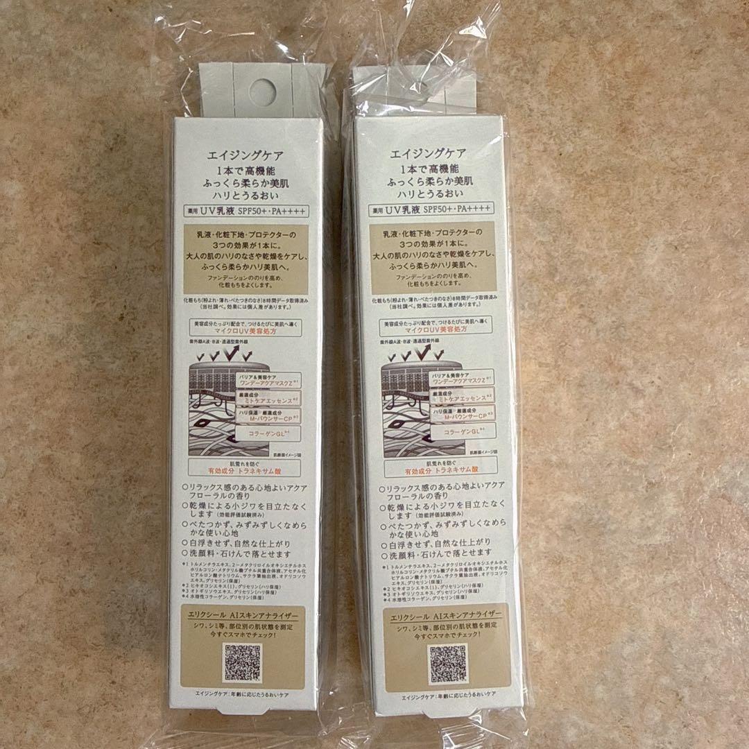 ELIXIR 化粧下地 3本セット SPF50 PA++++