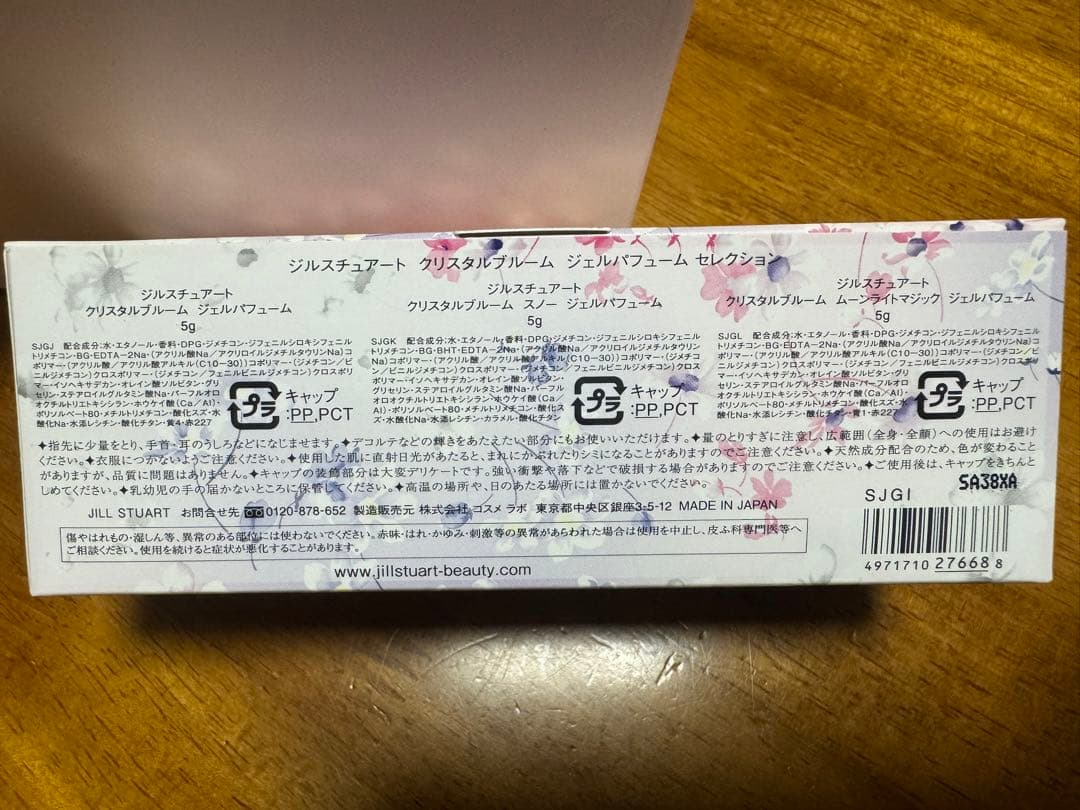 JILLSTUART クリスタルブルーム ボディローション ジェルパフューム