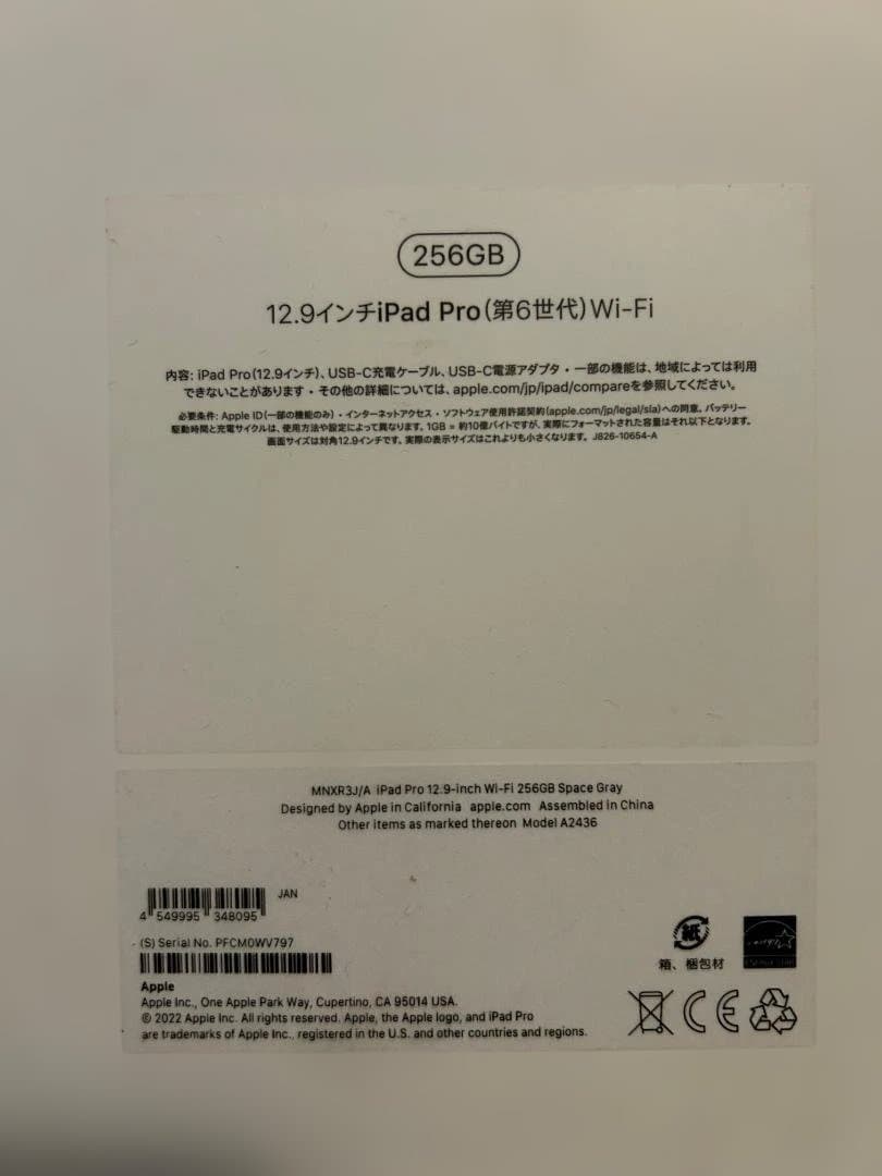 iPad Pro 12.9インチ M2 256G Wi-Fi 【整備済み品】