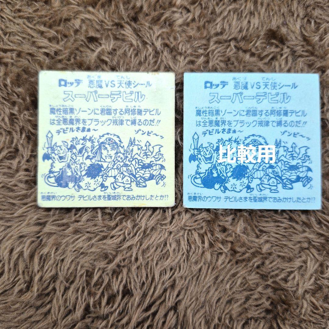 専用商品　旧ビックリマンシール　第３弾ヘッド　スーパーデビル　裏面薄い黄色