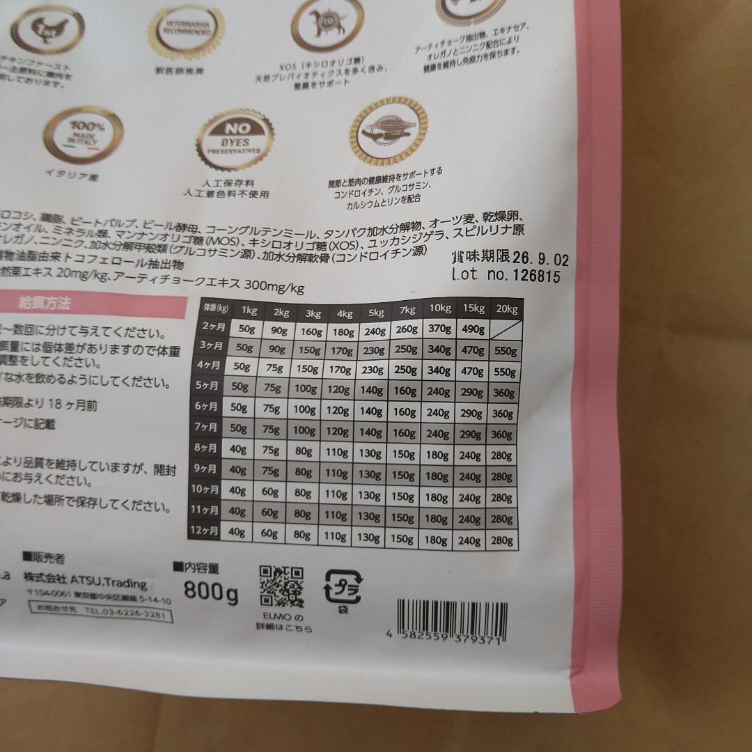 ELMO 幼犬用リッチインチキンドライフード 800g ×1 3kg×2