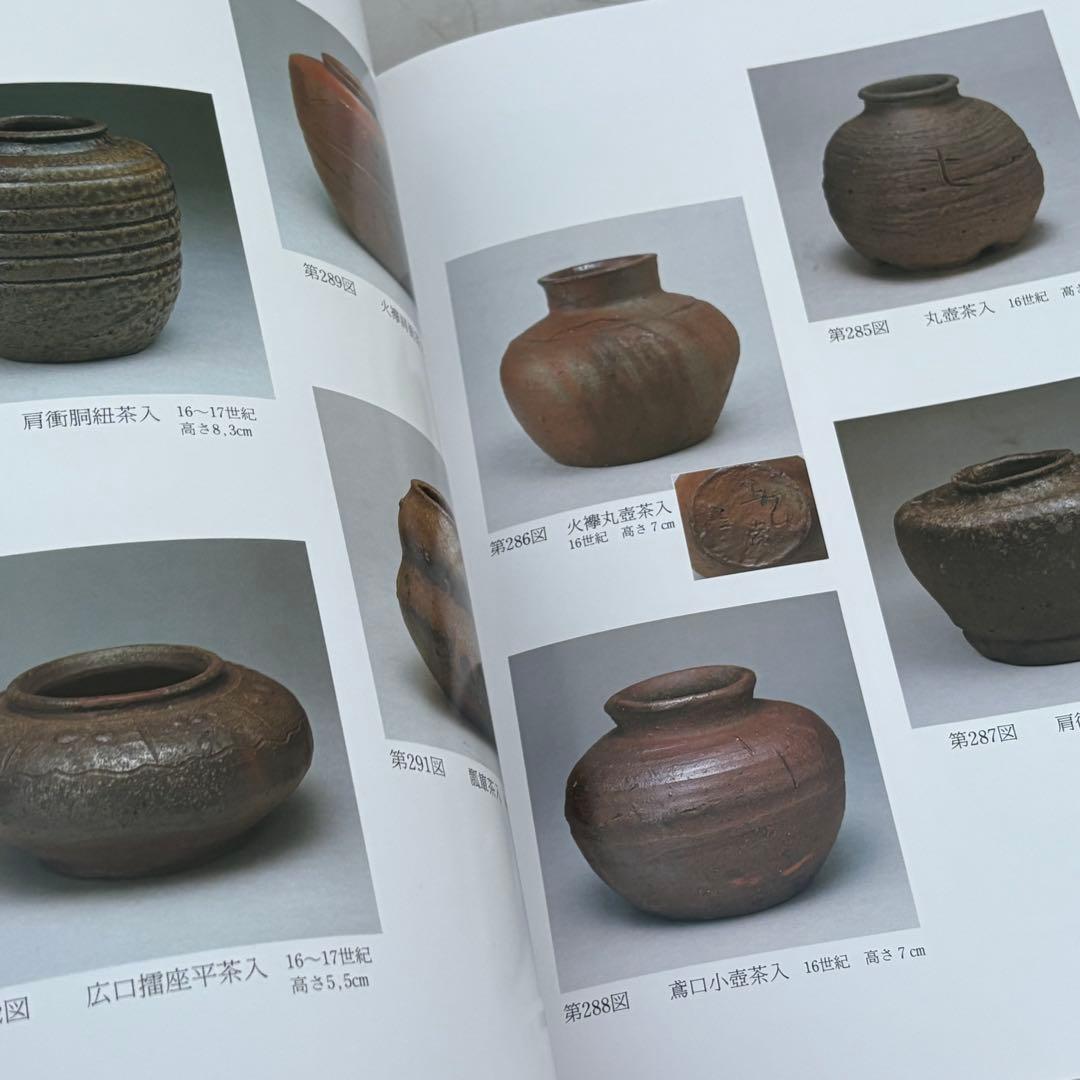 新品未使用■昭和６3年 58,000円■古備前のすべて■岡田宗叡■創樹社美術出版