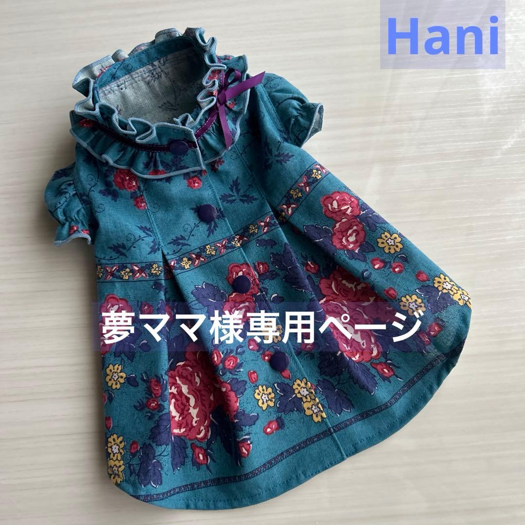 No.544•545 犬服ハンドメイド　バックオープンワンピース