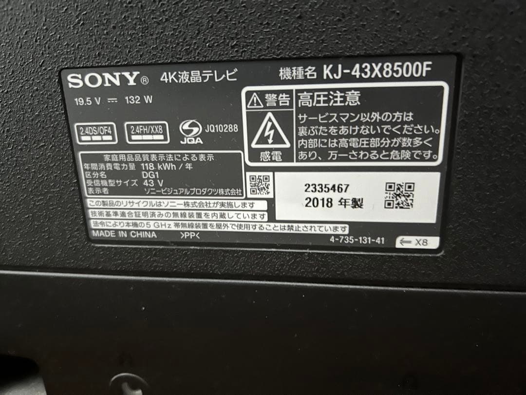 【送料込】SONY BRAVIA 43インチ 4K KJ-43X8500F