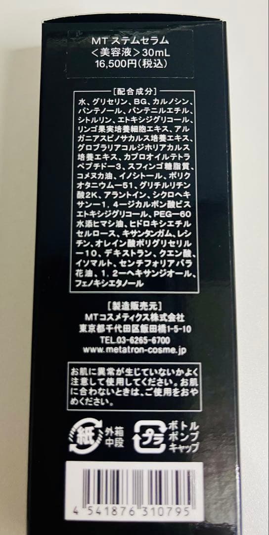 MT メタトロン ステムローション ステムセラム ステムクリーム 新品未開封