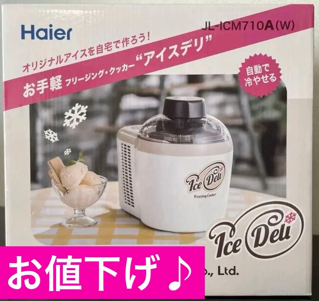ハイアール Haier アイスデリ