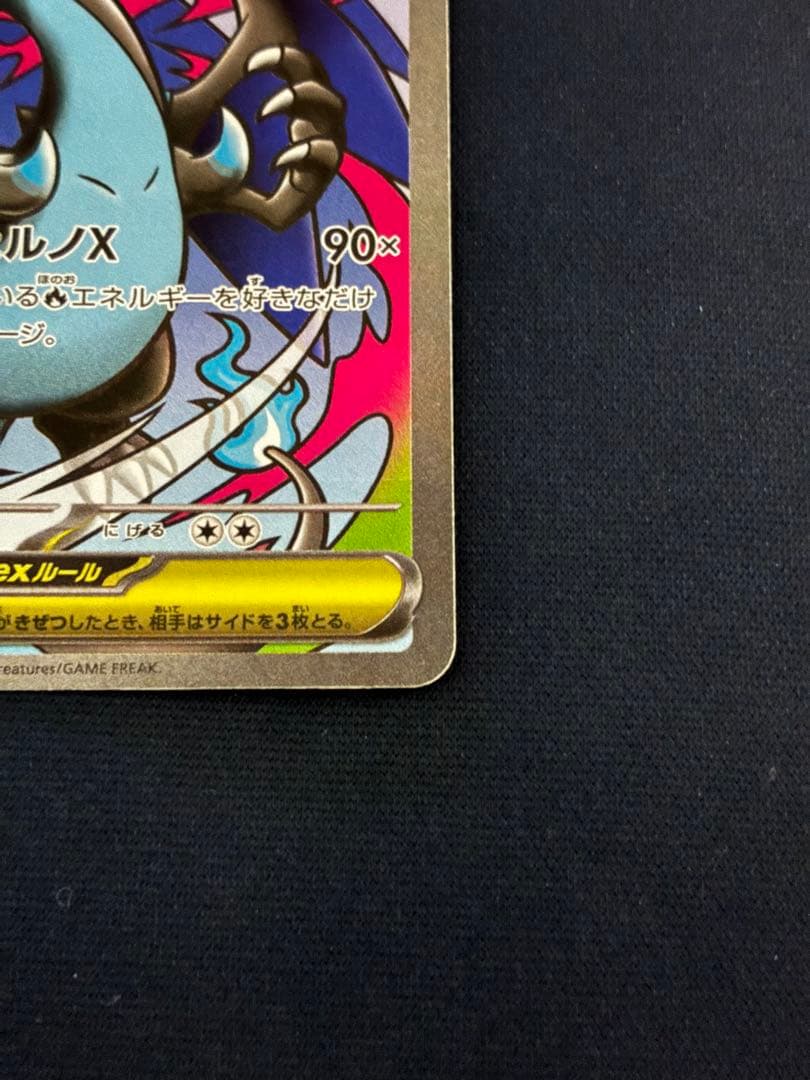 ポケモンカード　メガリザードンXex (SR.R R)