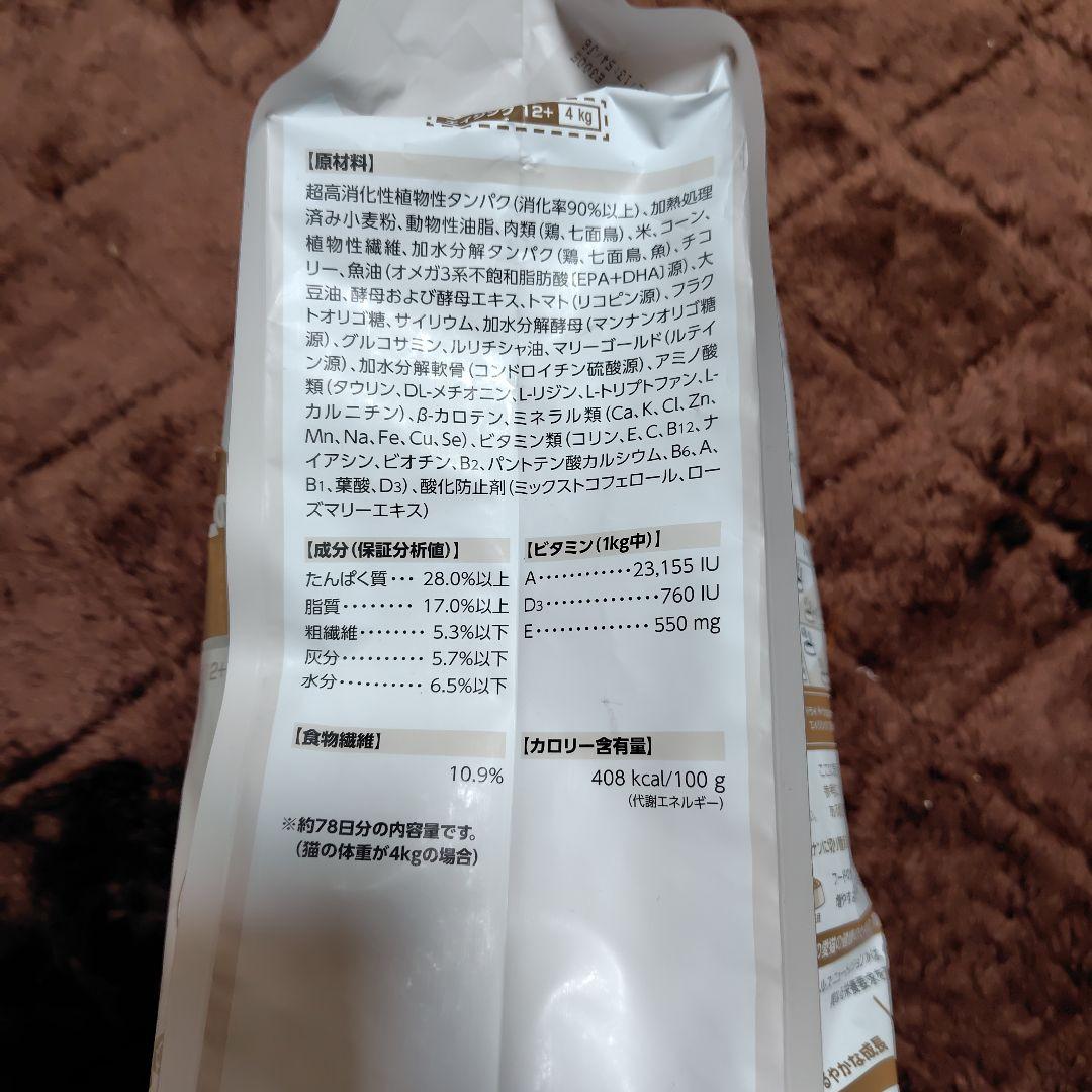 ロイヤルカナン エイジング 12+ 高齢猫用 未開封
