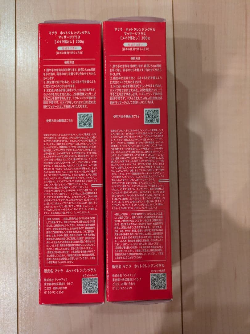 [新品未使用未開封]マナラ ホットクレンジングゲル 200g　2本