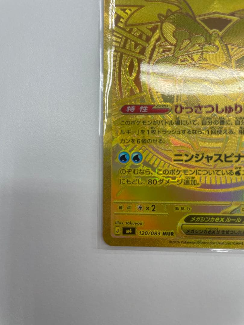 メガゲッコウガex MUR ポケモンカード ニンジャスピナー【美品】