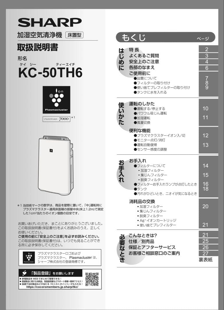 【新品】SHARP KC-50TH6-W 加湿空気清浄機