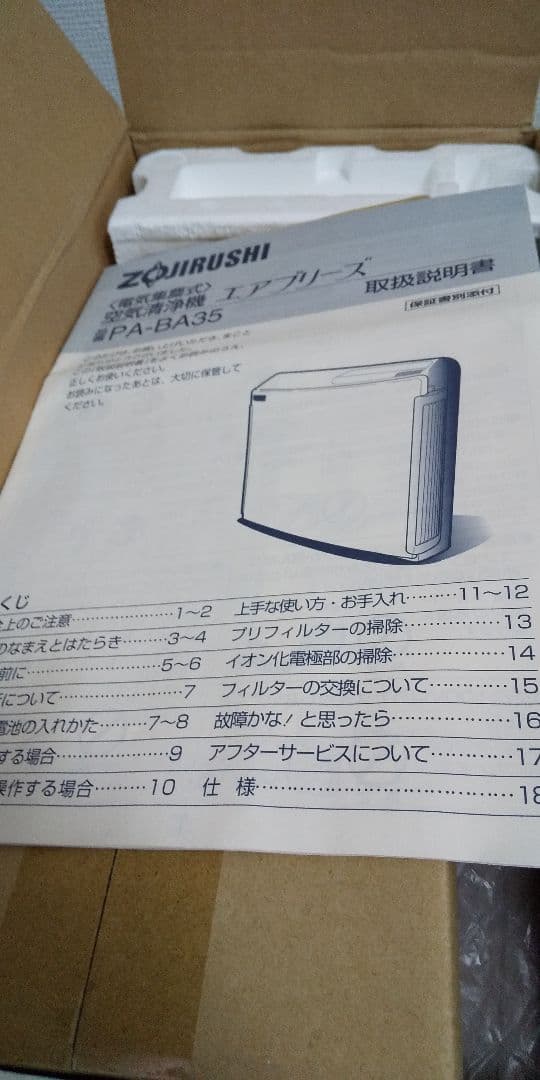 未使用品➰訳あり、当時物➰レトロ象印空気清浄機
