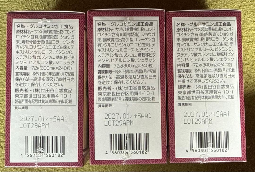 世田谷自然食品 グルコサミン+コンドロイチン 240粒【3箱セット】