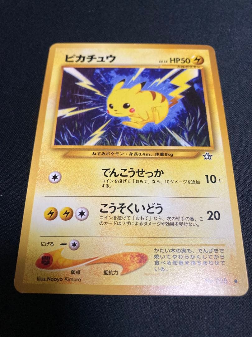 旧裏　ポケモンカード ピカチュウ No.025 3枚セット