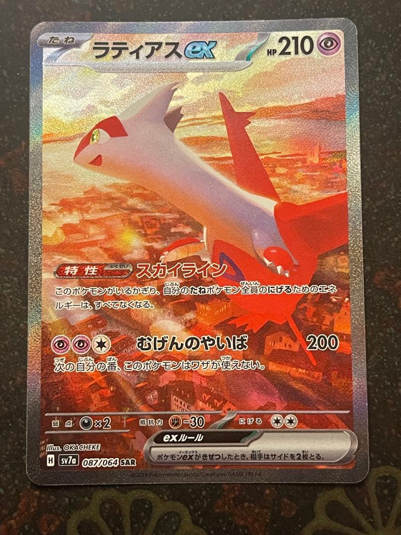 【美品】ラティアスex SAR SV7a 楽園ドラゴーナ 087/064