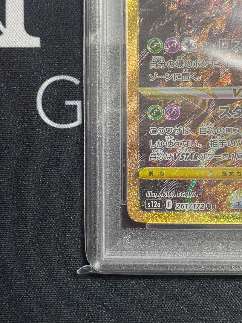 【PSA9】ポケモンカード ギラティナVSTAR UR VSTARユニバース