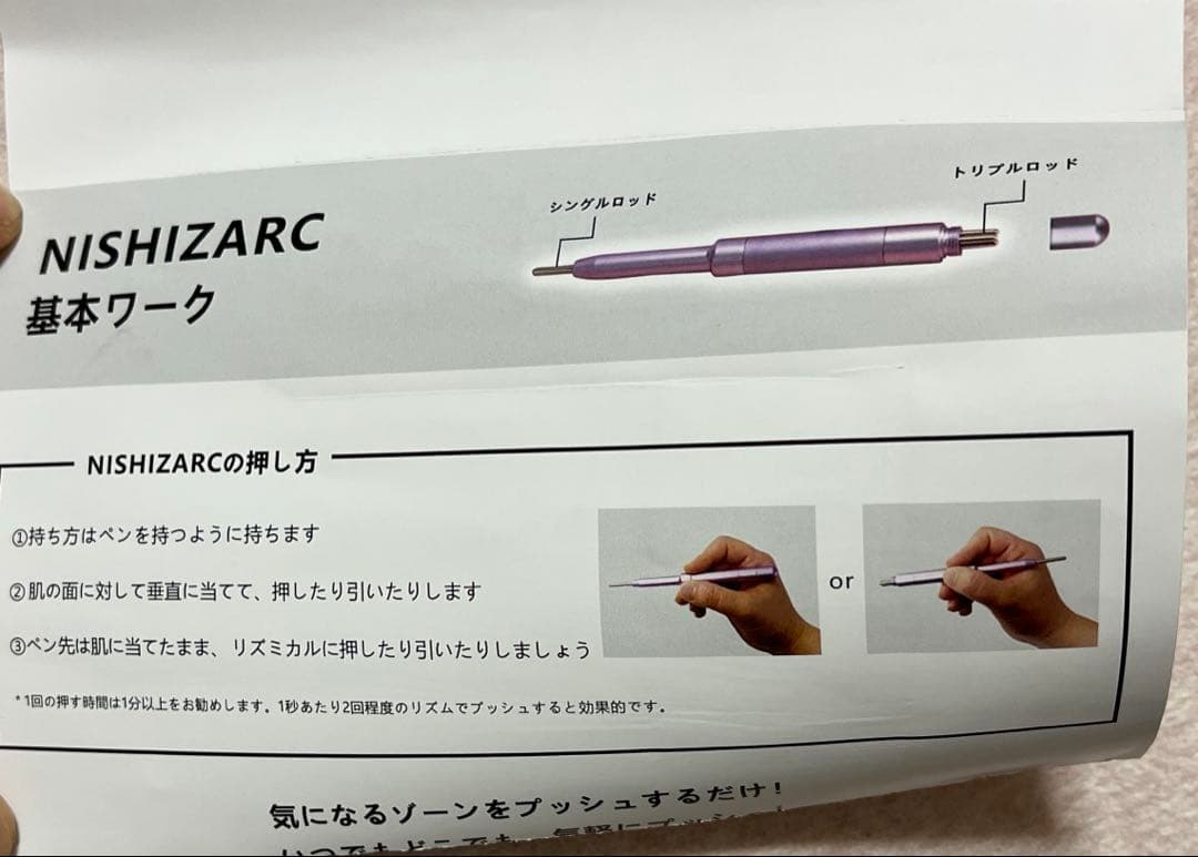 ニシザーク　フェイスツボスティック　美顔器 ペン型筋膜リリース