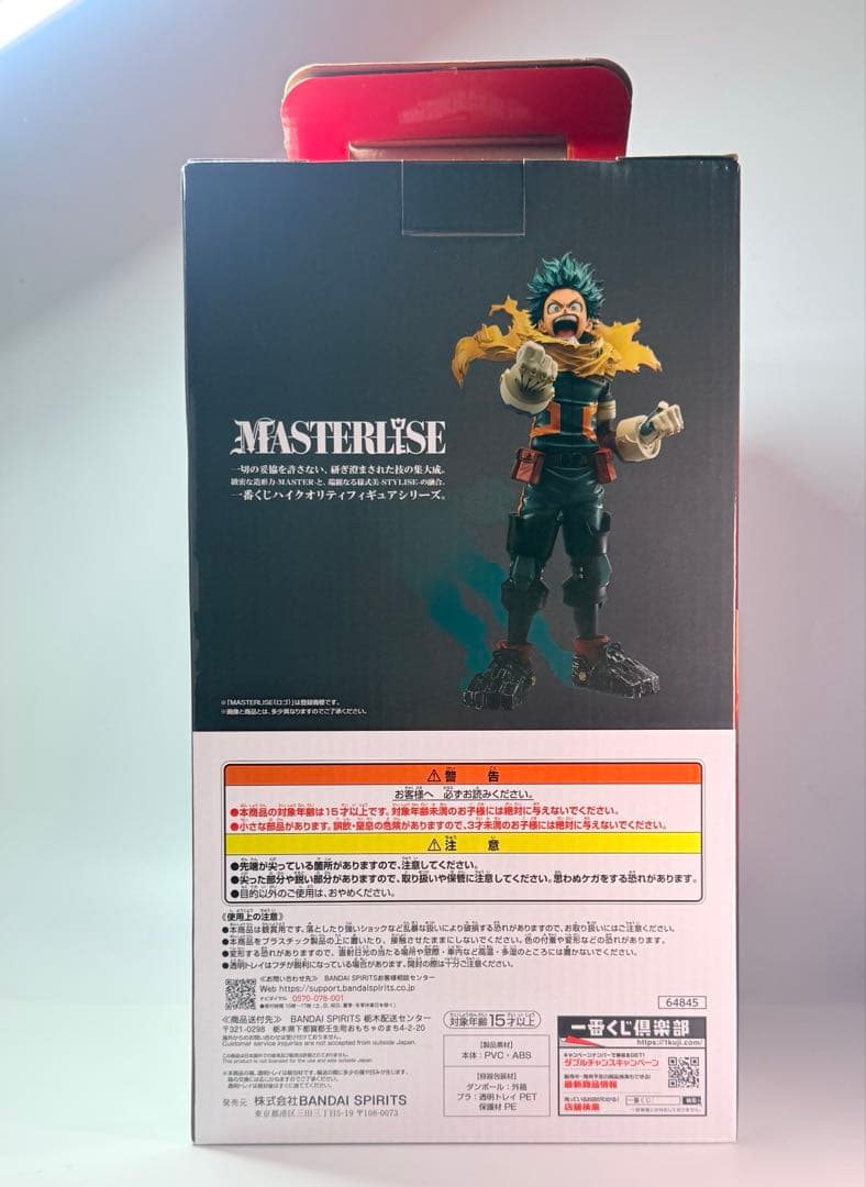 一番くじ　僕のヒーローアカデミア 紡ぐ力 MASTERLISE A賞　緑谷出久
