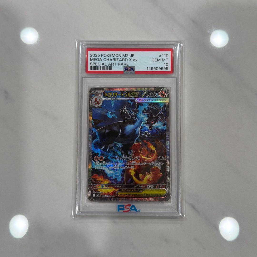 【PSA10】 メガリザードンXex SAR 110/080