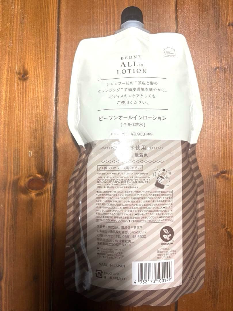BEONE ALL IN LOTION スカルプ＆ボディローション 1000ml