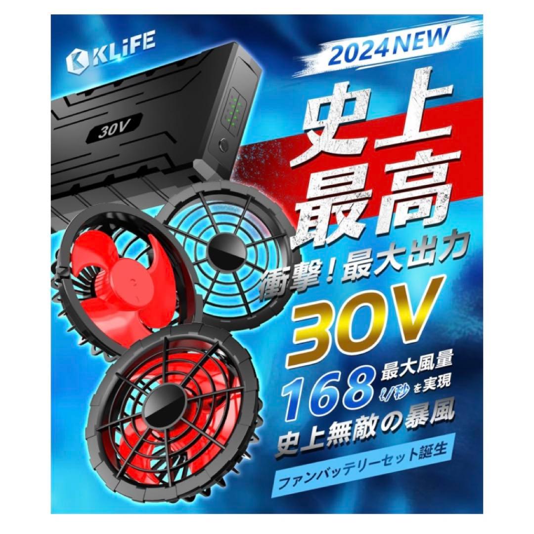 ⭐️本日限定値下げ⭐️空調作業服 ファンバッテリーセット 30V、40000mAh