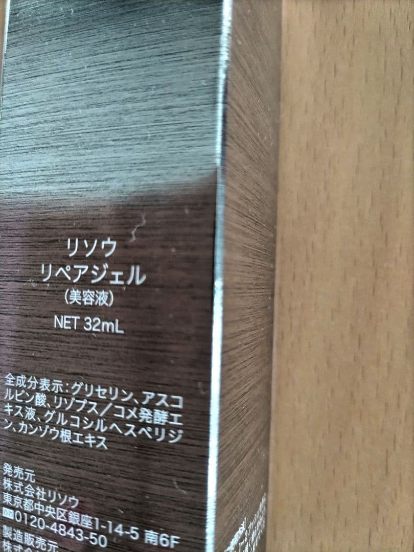 リソウ リペアジェル 32ml 2本セット