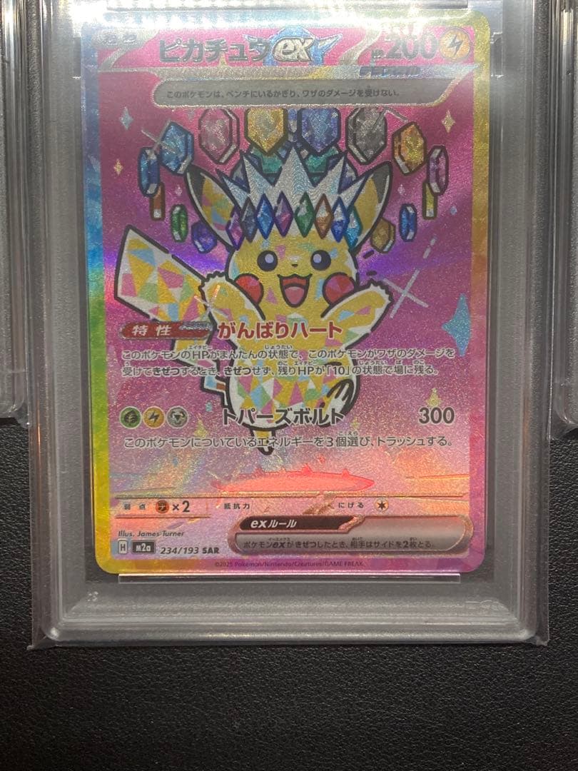 【PSA10】ピカチュウ、メガカイリューex mur