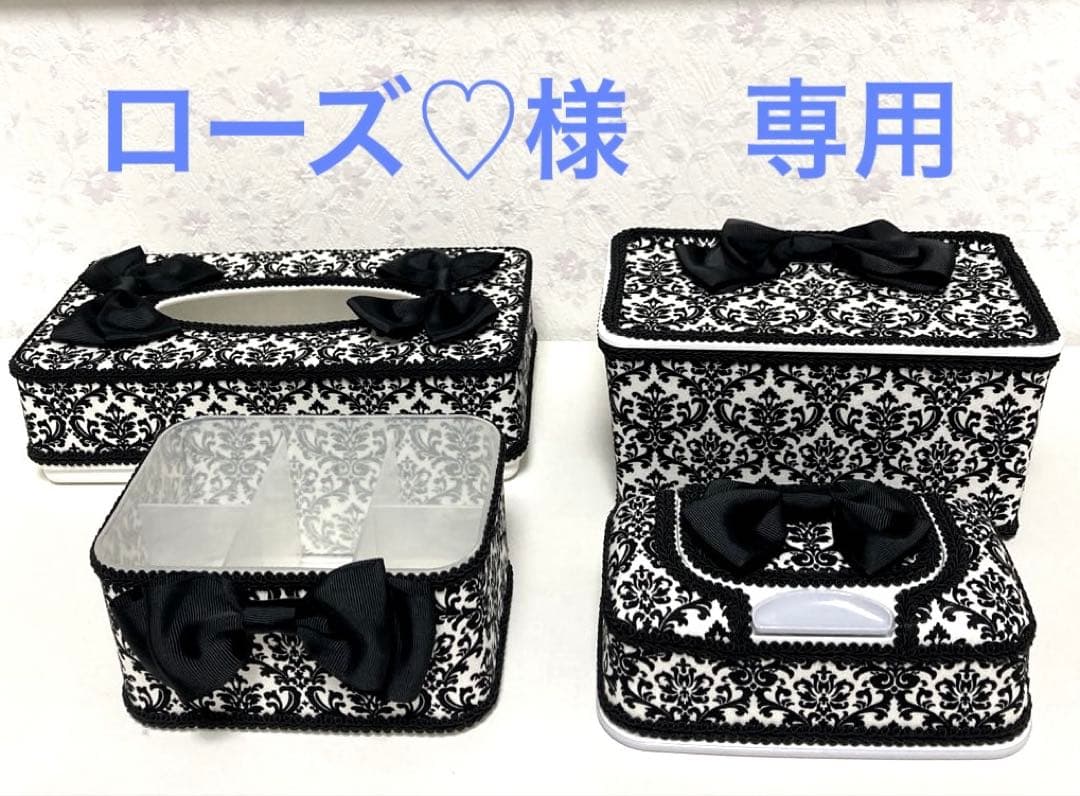 テッシュケースなど4点セット☆ダマスク柄